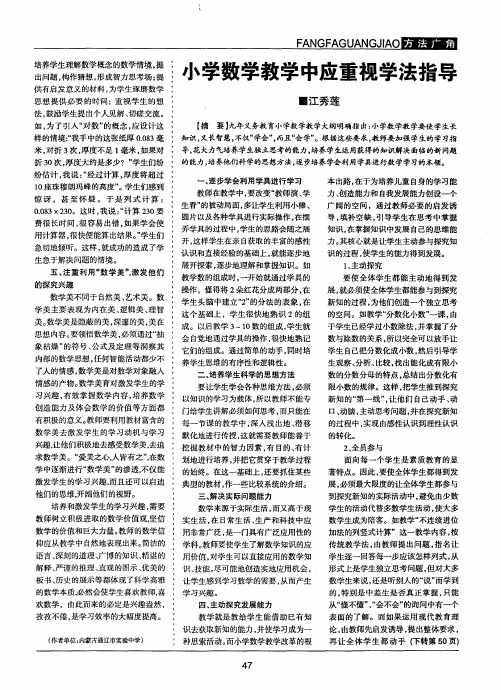 小学数学教学中应重视学法指导