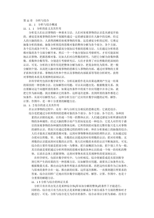 第11章  分析与综合