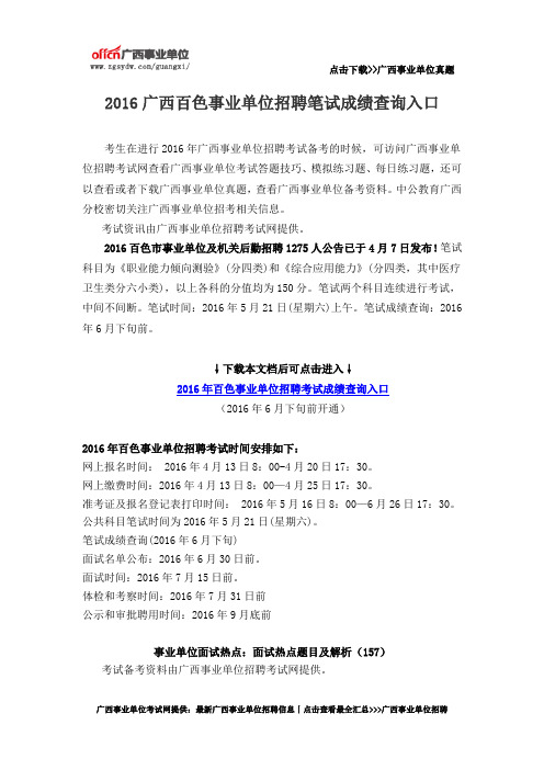 2016广西百色事业单位招聘笔试成绩查询入口