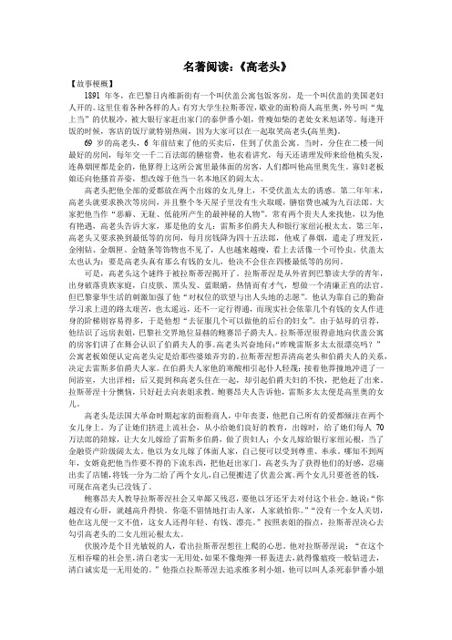 名著阅读：《高老头》