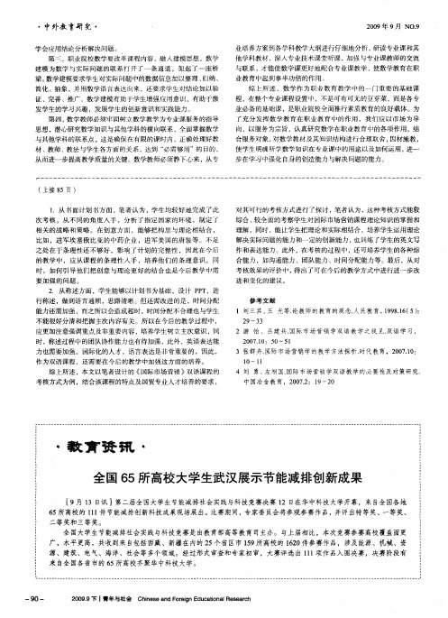 全国65所高校大学生武汉展示节能减排创新成果
