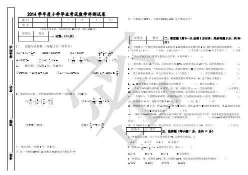2014学年度小升初(BS)考试数学科测试卷[密卷]