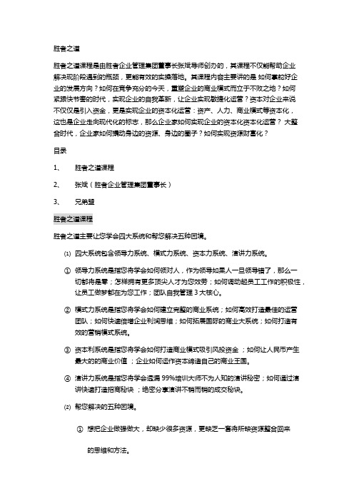 胜者之道------张斌导师