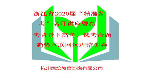 2020年3月通用技术选考备考策略 (2)