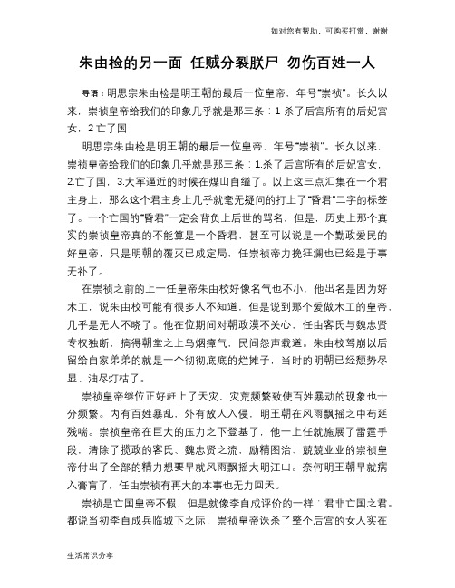 历史趣谈：朱由检的另一面 任贼分裂朕尸 勿伤百姓一人