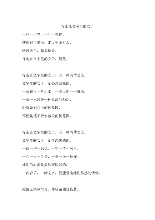 行走在文字里的女子