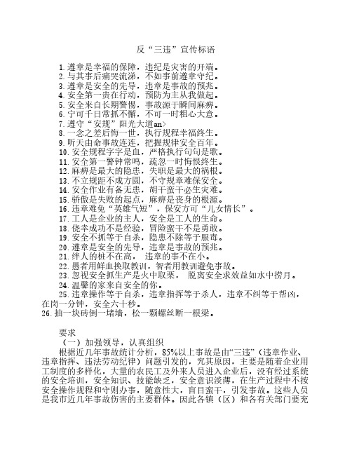 反“三违”宣传标语