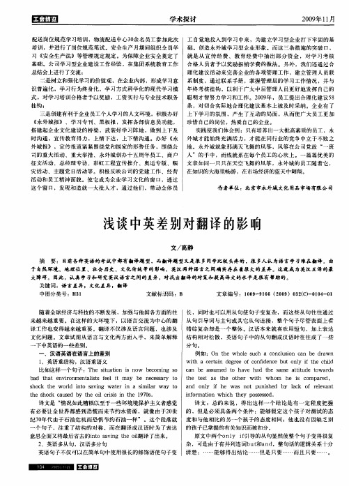 浅谈中英差别对翻译的影响