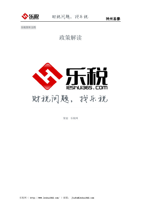 关于《广东省国家税务局关于全面推开营业税改征增值税试点后增值