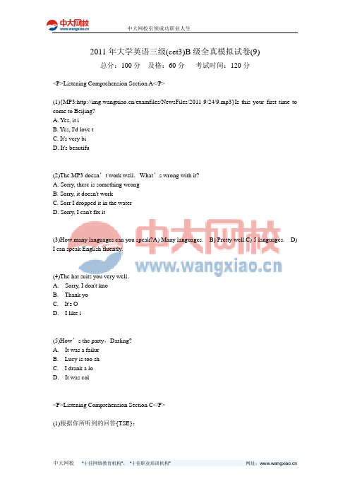 2011年大学英语三级(cet3)B级全真模拟试卷(9)-中大网校