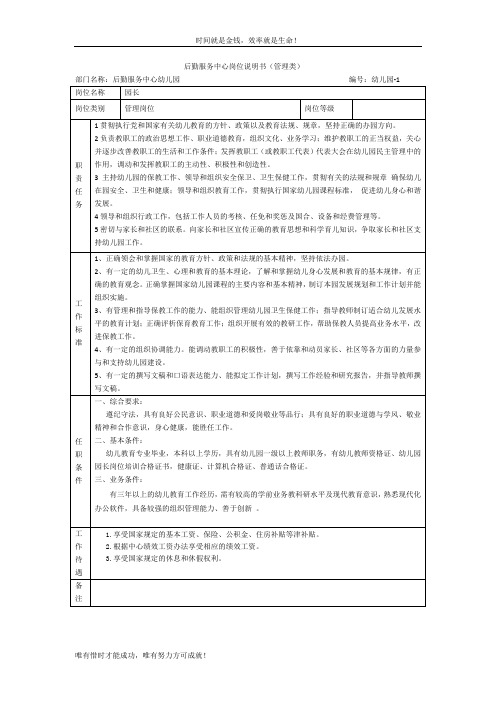 后勤服务中心岗位说明书(管理类)