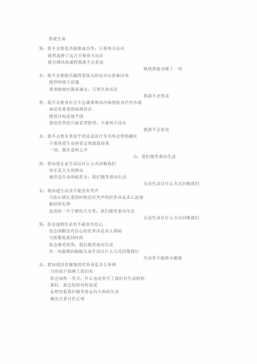 朗诵词热爱生命