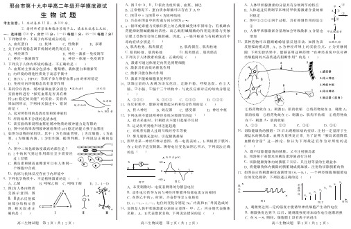 高二生物-开学摸底考试