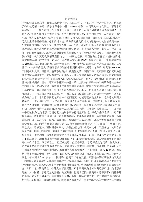 西湖龙井茶