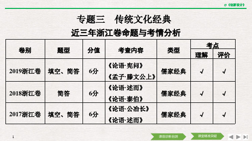 高考专题复习专题三 传统文化经典