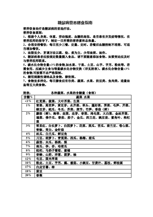 糖尿病营养膳食指南