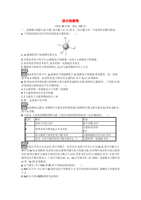 新教材高中化学综合检测卷新人教版选择性必修2