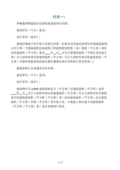 规划局用最新面积分层表