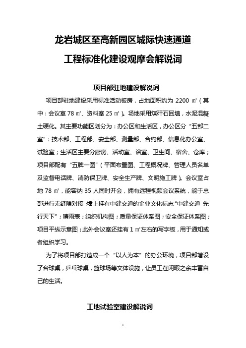 工程标准化建设观摩会解说词