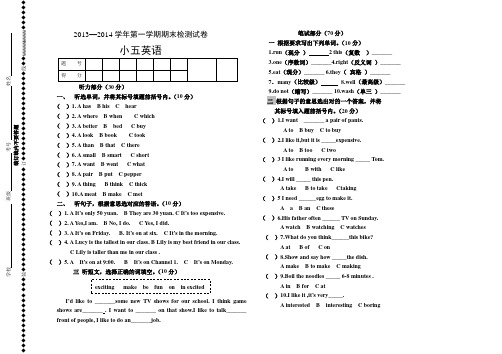 2013-2014学年五年级期末英语试卷