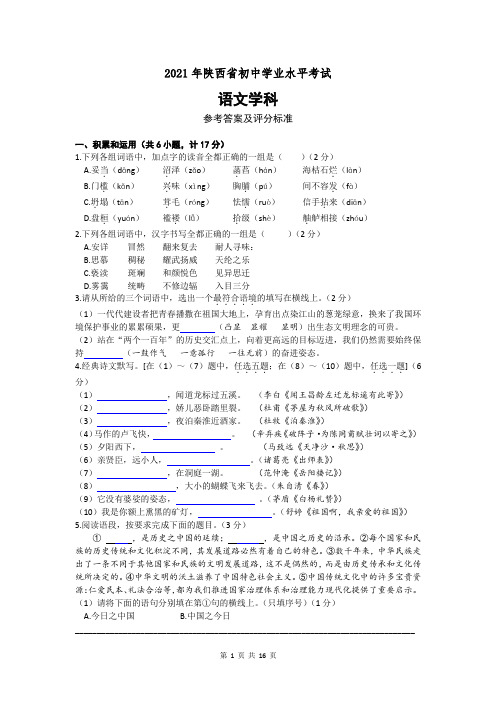2021年陕西省中考语文真题(word版,含答案)