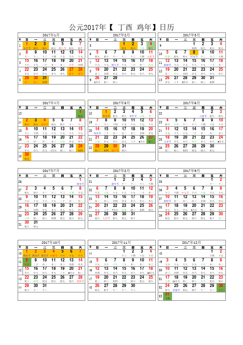 2017年日历表(A4竖版打印版-含农历节气假日)