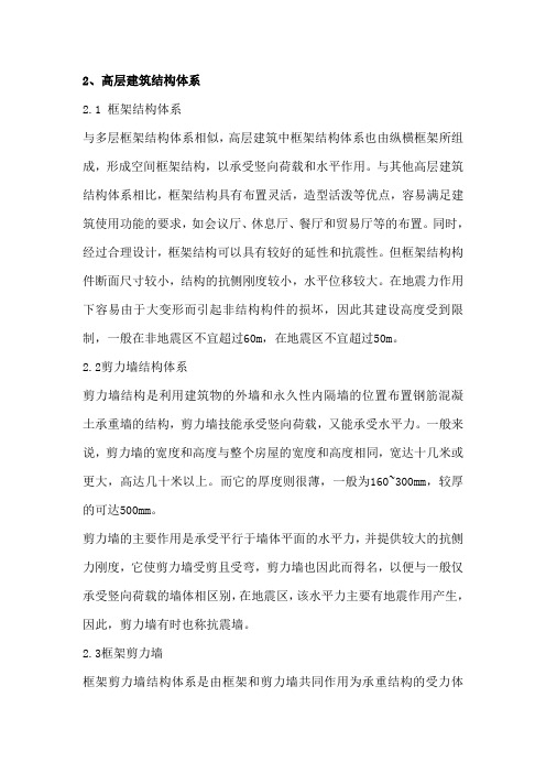结构体系