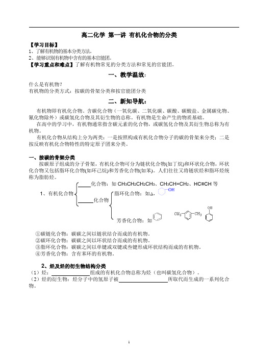 第一讲 有机化合物的分类