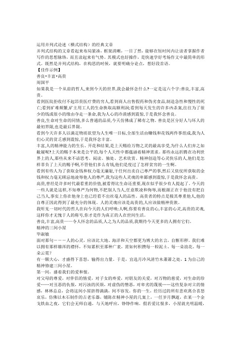 作文指导运用并列式论述(横式结构)的经典文章