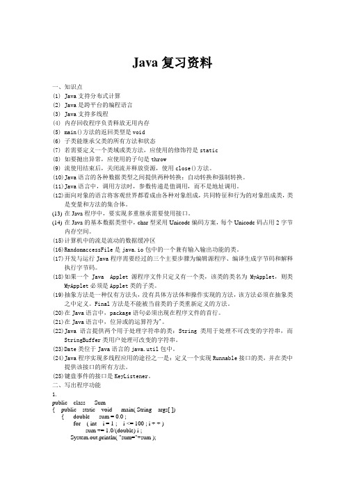 Java复习资料