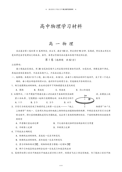 人教版高中物理必修二高一下学期期末模块考试Word版.docx