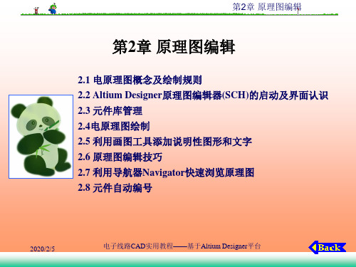 第2章 原理图编辑