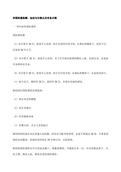 北京市海淀妇幼孕妇学校课程笔记