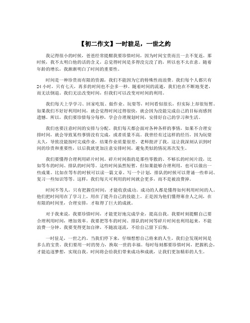 【初二作文】一时驻足,一世之约