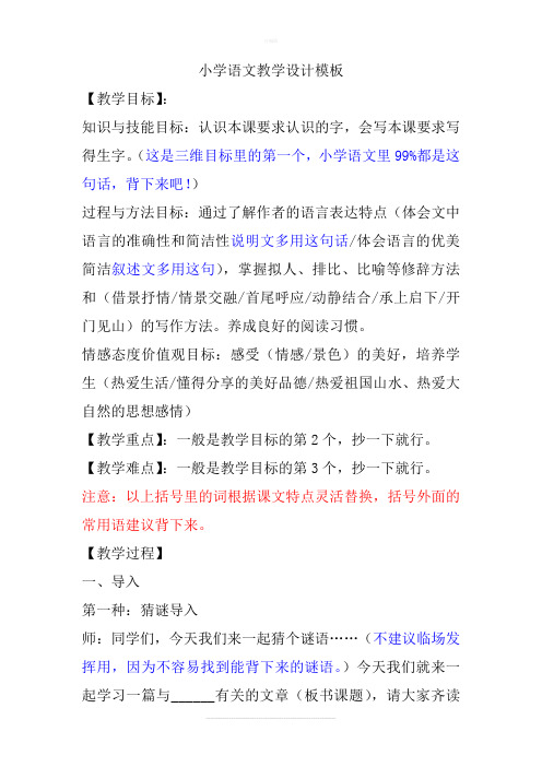 小学语文教师资格证面试 试讲稿  通用版
