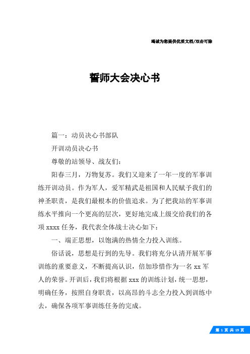 誓师大会决心书