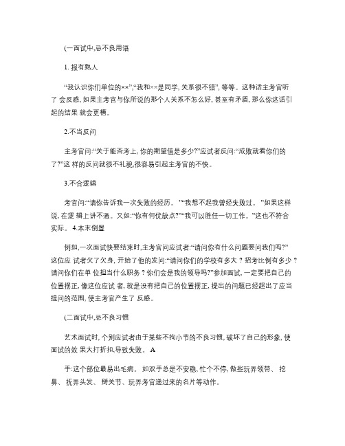 艺考面试技巧 禁忌篇