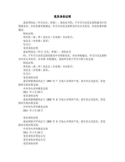 党员身份证明