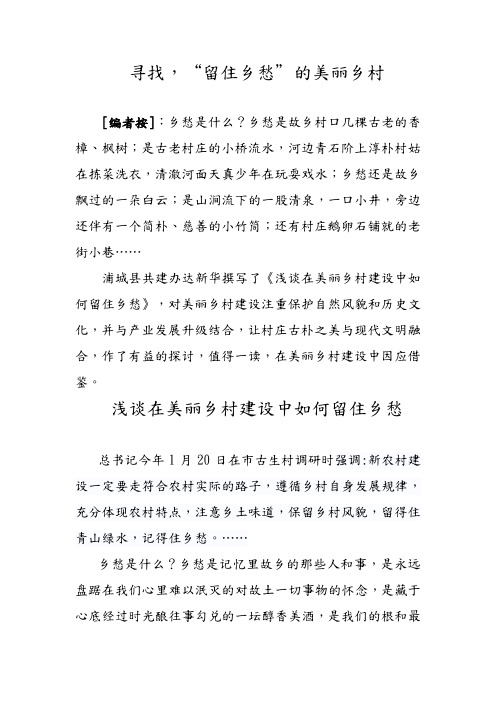 浅谈如何留住乡愁