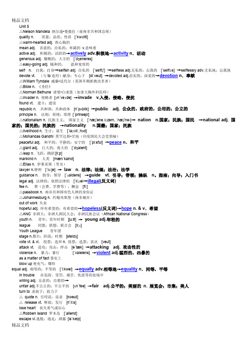 最新必修一unit5单词整理(带词性转化)