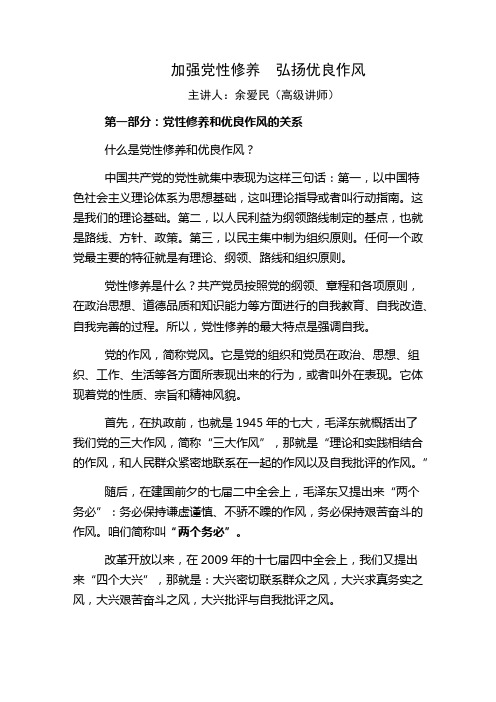 加强党性修养 弘扬优良作风