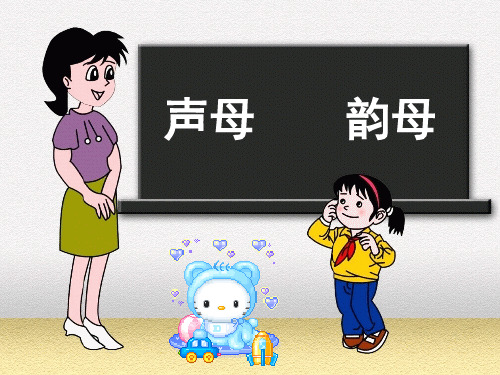 2016一年级语文上册整体认读音节期末复习(部编版)语文课件PPT