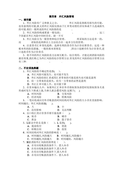 外汇风险管理   习题与答案
