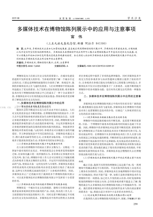 多媒体技术在博物馆陈列展示中的应用与注意事项