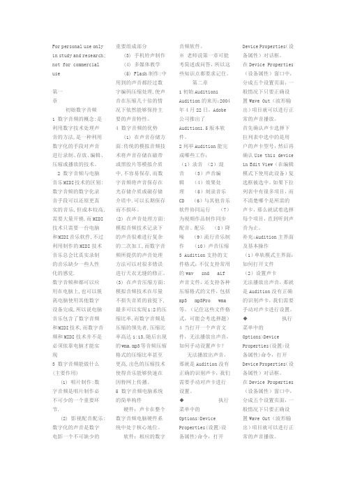 数字录音制作资料