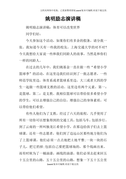 姚明励志演讲稿