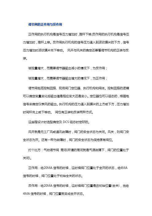 正反作用