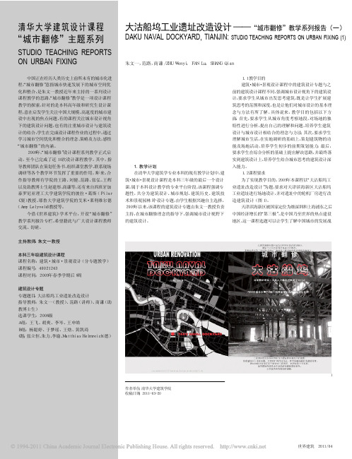 大沽船坞工业遗址改造设计_城市翻修_教学系列报告_一_
