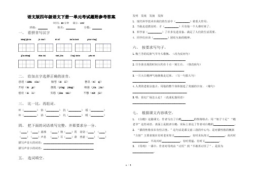 语文版四年级语文下册一单元考试题附参考答案