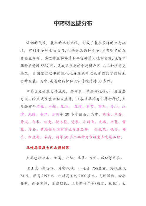 重庆中药的材区域分布